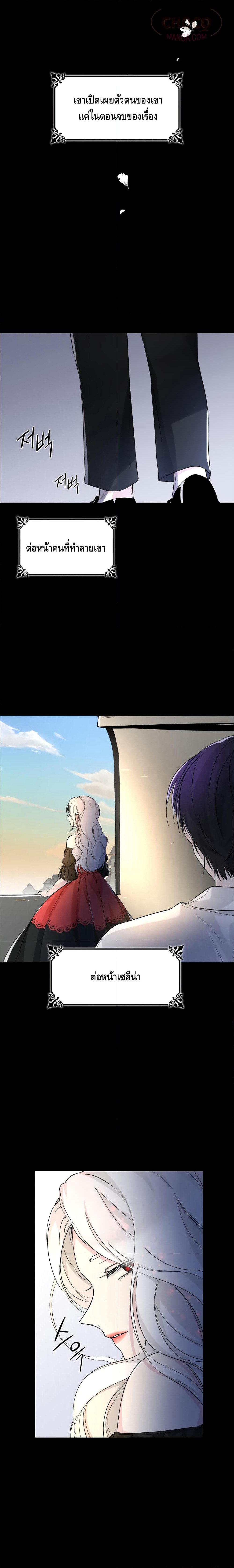 I Lost the Leash of the Yandere Male Lead page 22
