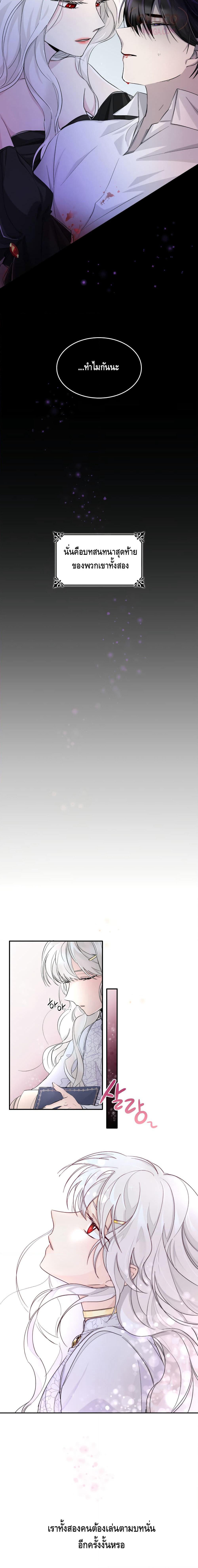 I Lost the Leash of the Yandere Male Lead page 24