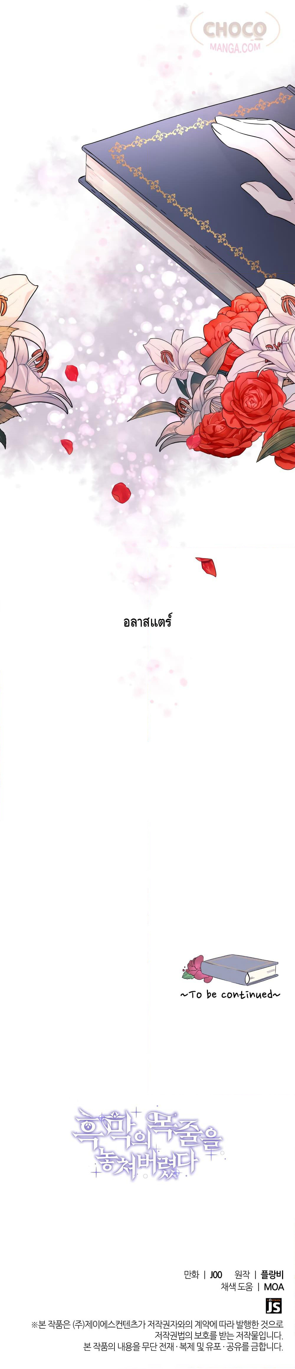 I Lost the Leash of the Yandere Male Lead page 25