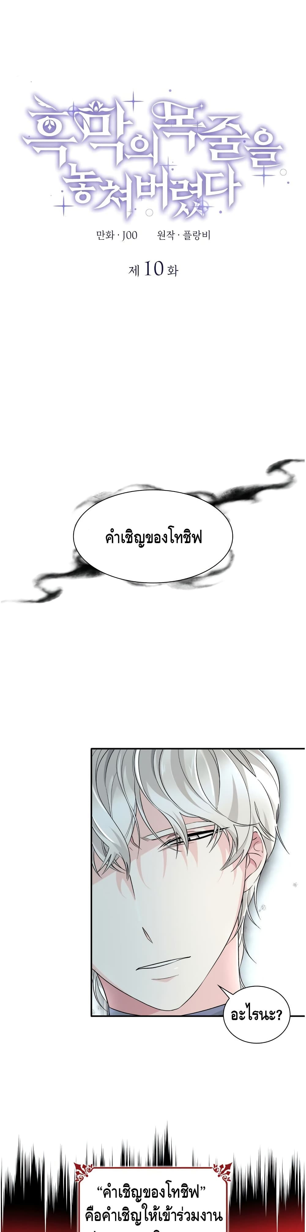 I Lost the Leash of the Yandere Male Lead page 2