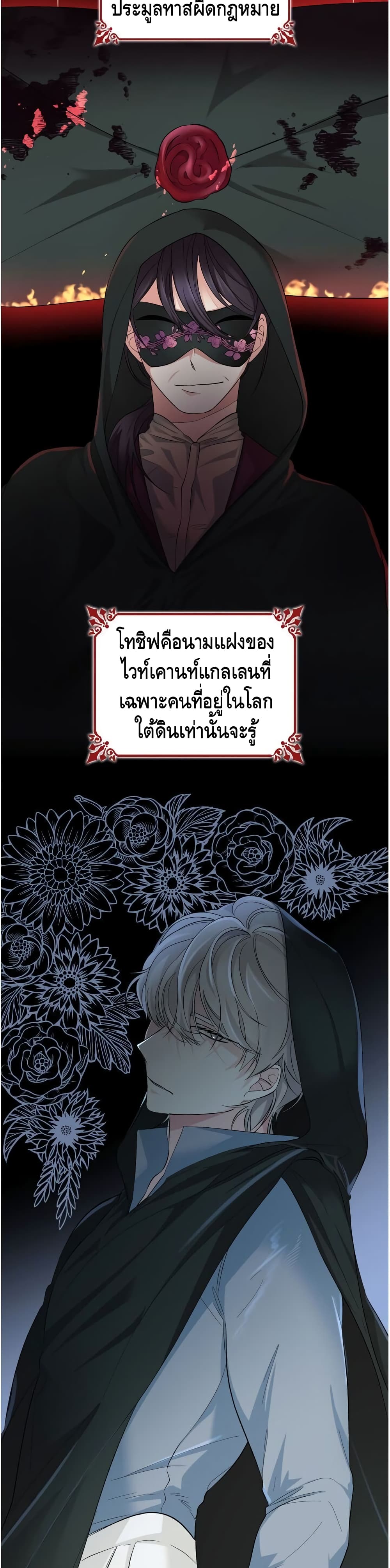 I Lost the Leash of the Yandere Male Lead page 3