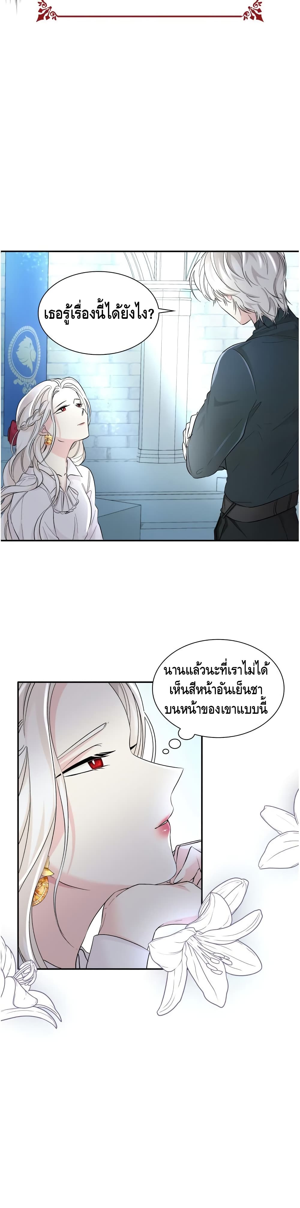 I Lost the Leash of the Yandere Male Lead page 5