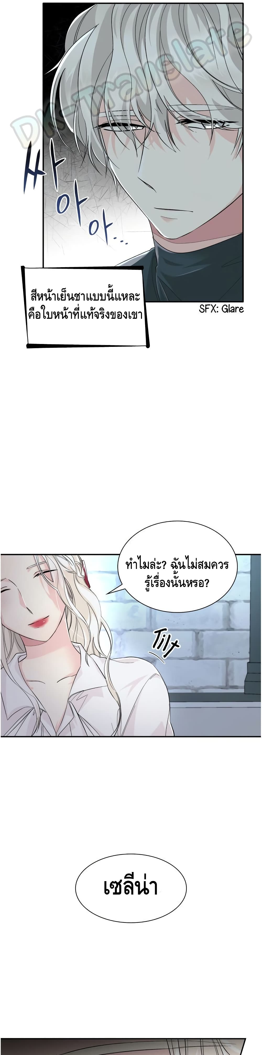 I Lost the Leash of the Yandere Male Lead page 6