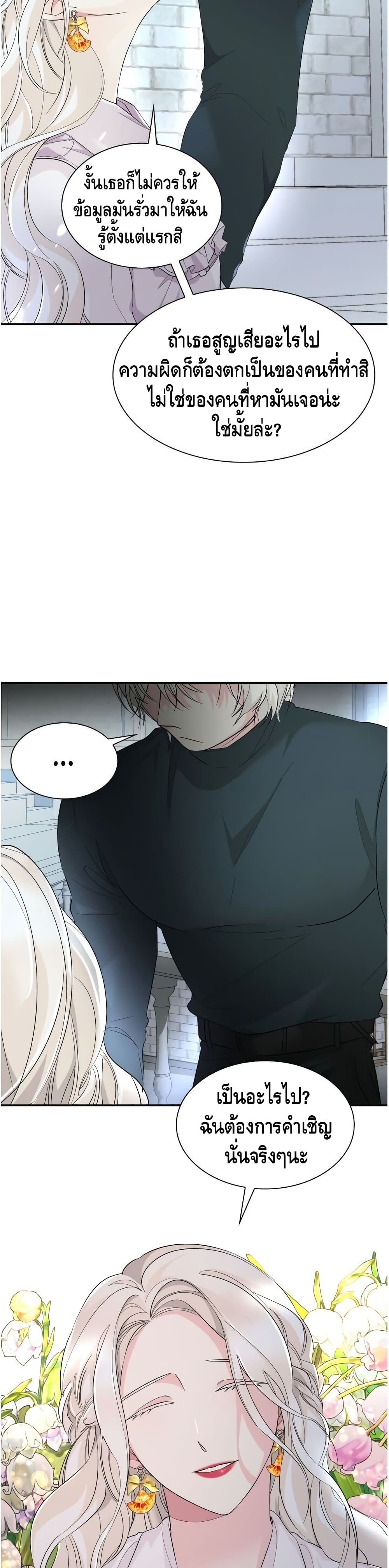 I Lost the Leash of the Yandere Male Lead page 8