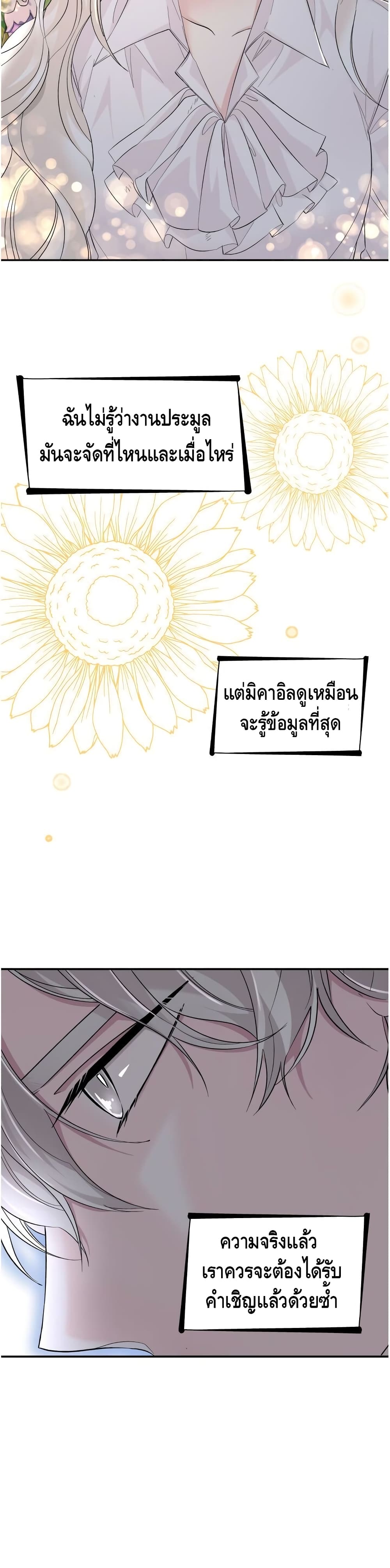 I Lost the Leash of the Yandere Male Lead page 9