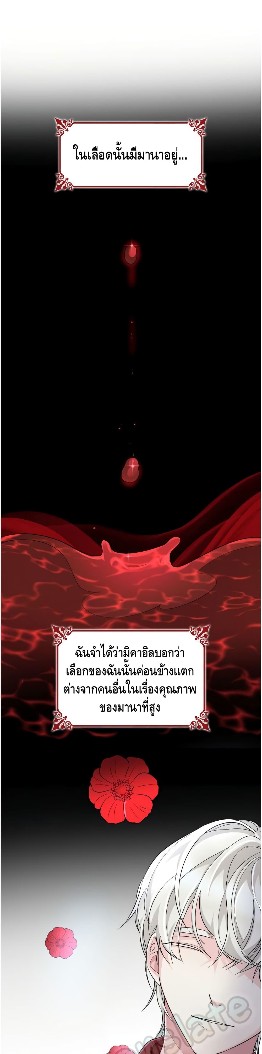 I Lost the Leash of the Yandere Male Lead page 11