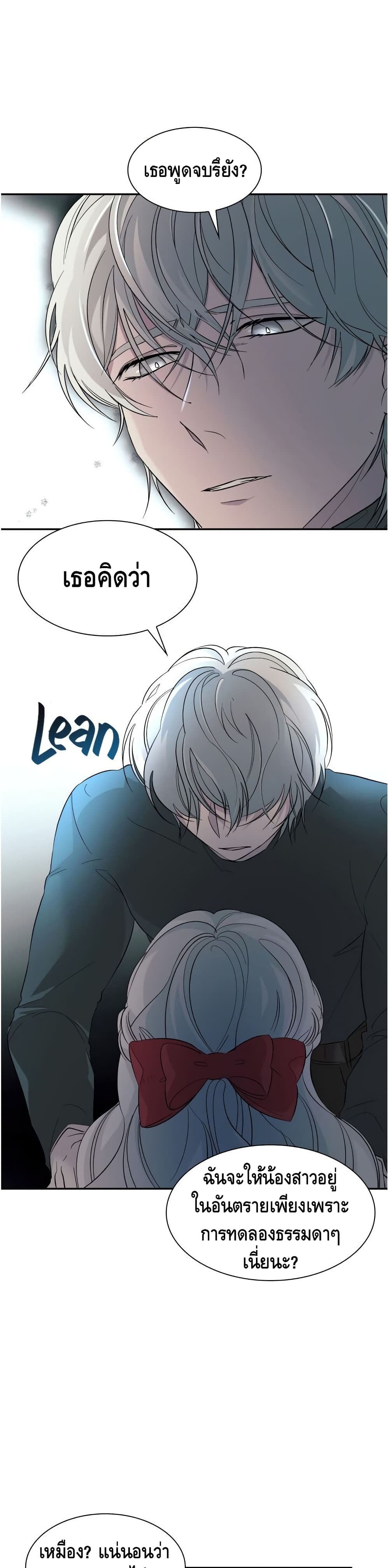 I Lost the Leash of the Yandere Male Lead page 16