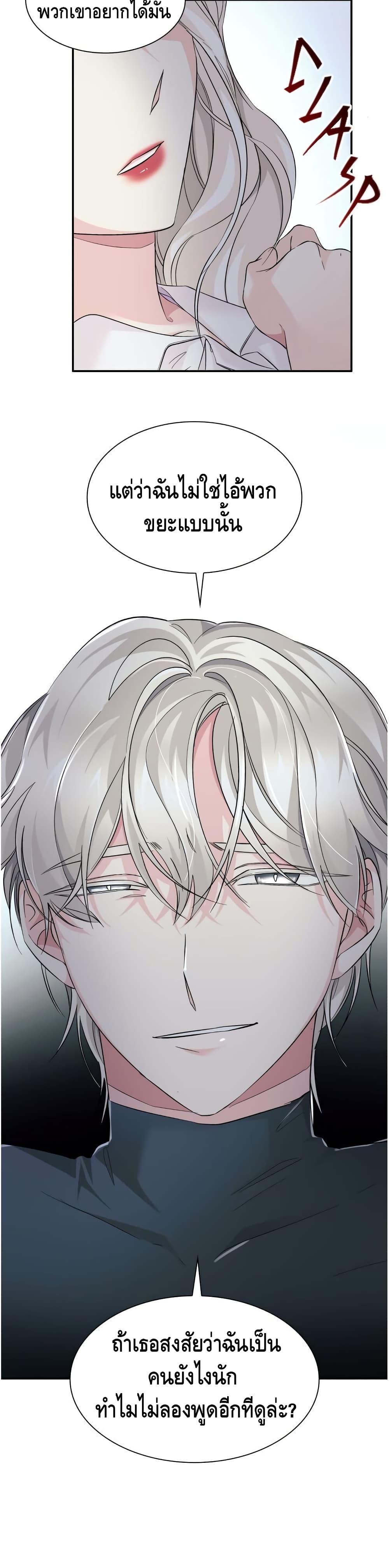 I Lost the Leash of the Yandere Male Lead page 17