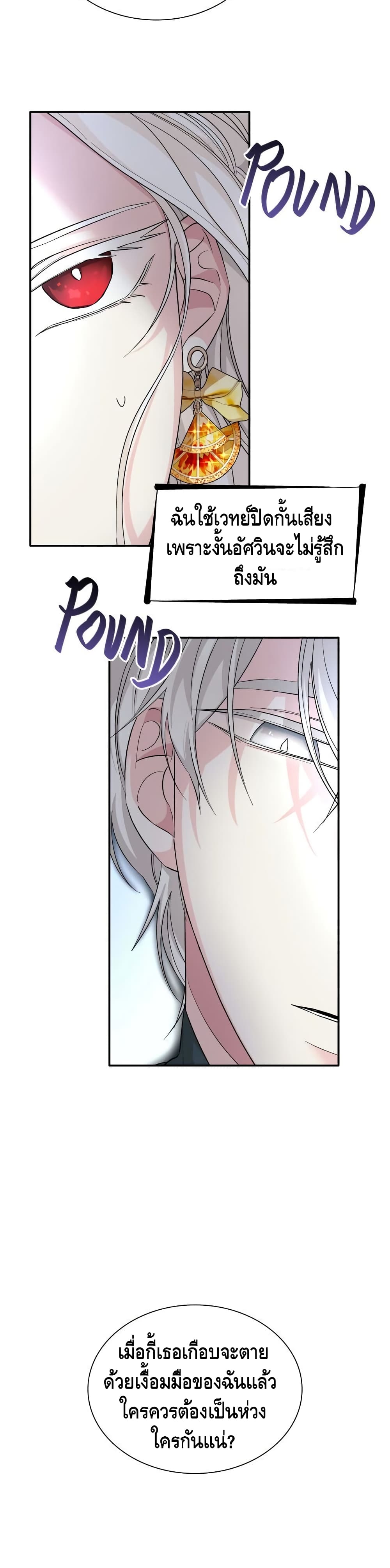 I Lost the Leash of the Yandere Male Lead page 21