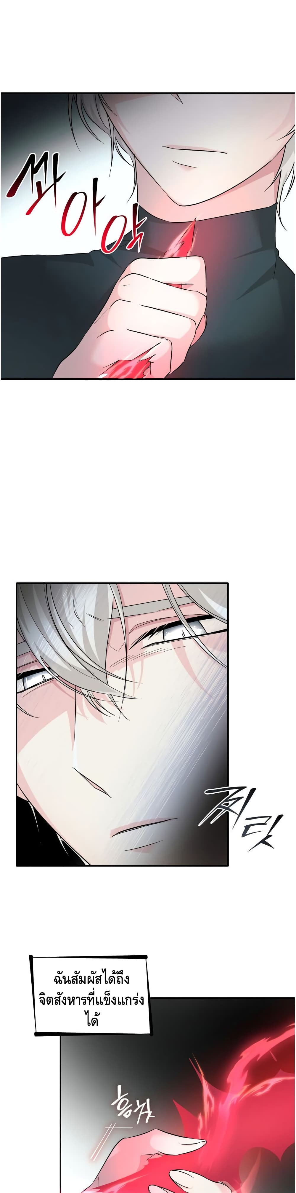 I Lost the Leash of the Yandere Male Lead page 22