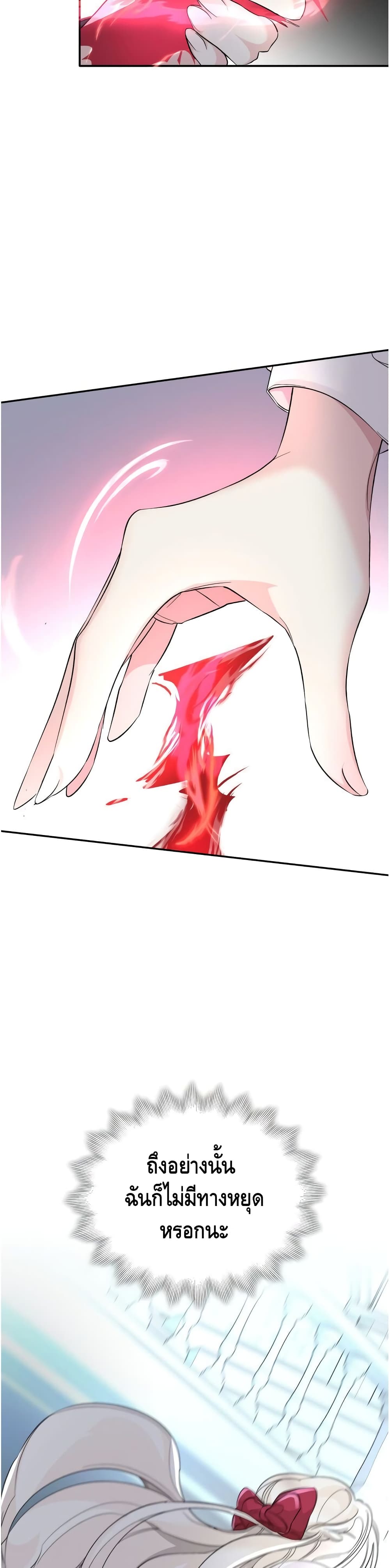 I Lost the Leash of the Yandere Male Lead page 23
