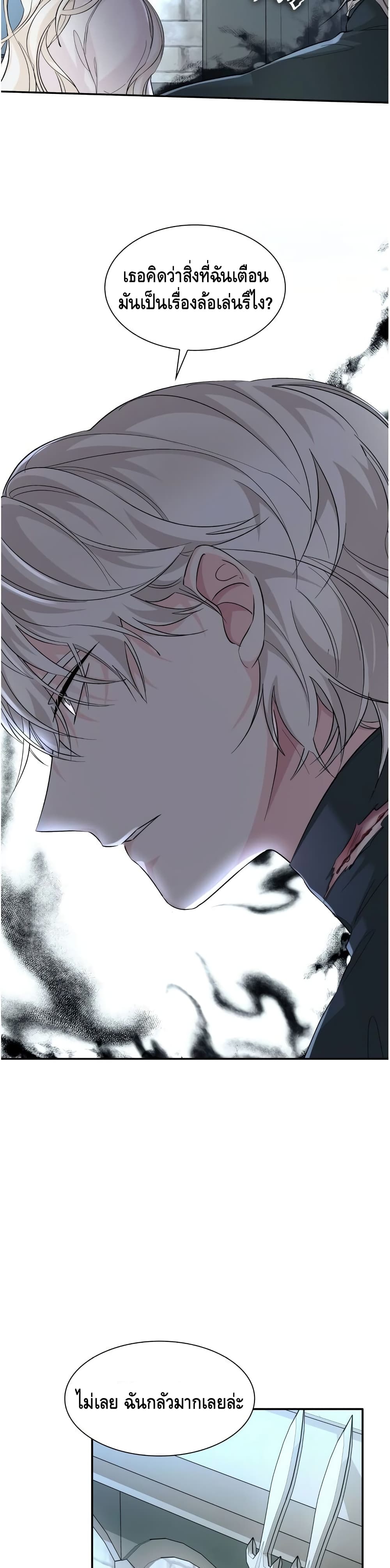 I Lost the Leash of the Yandere Male Lead page 25