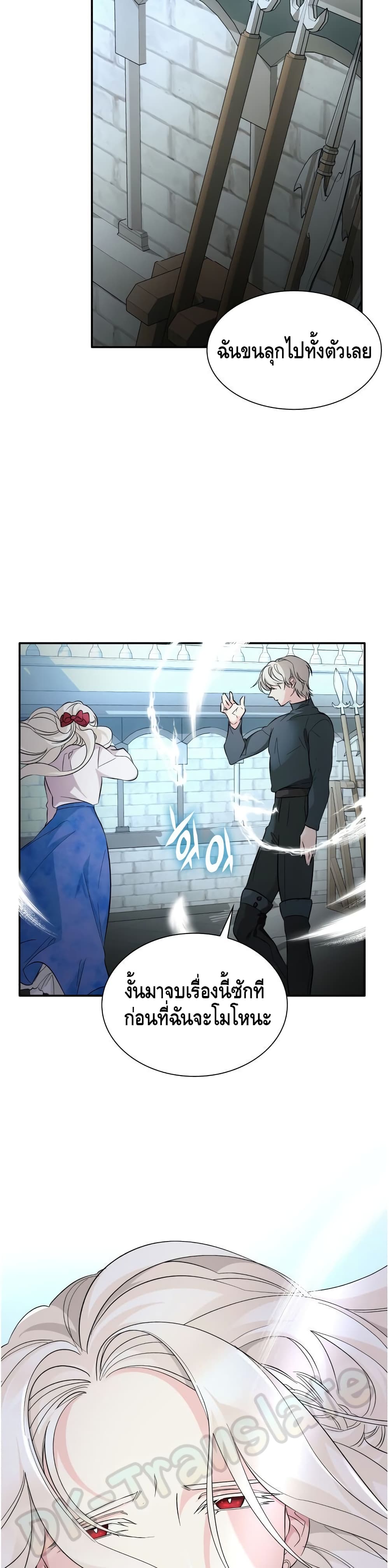 I Lost the Leash of the Yandere Male Lead page 26