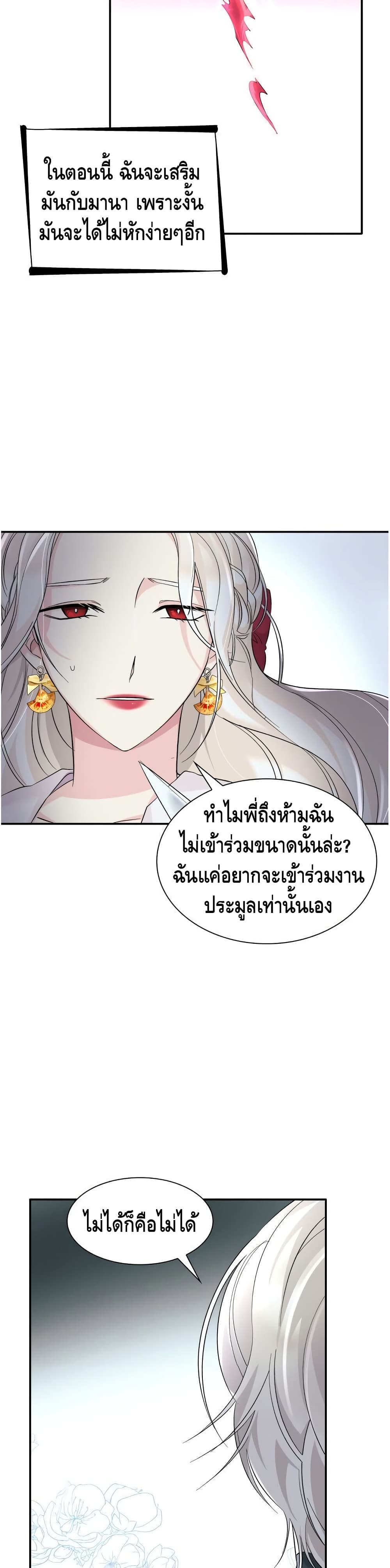 I Lost the Leash of the Yandere Male Lead page 31