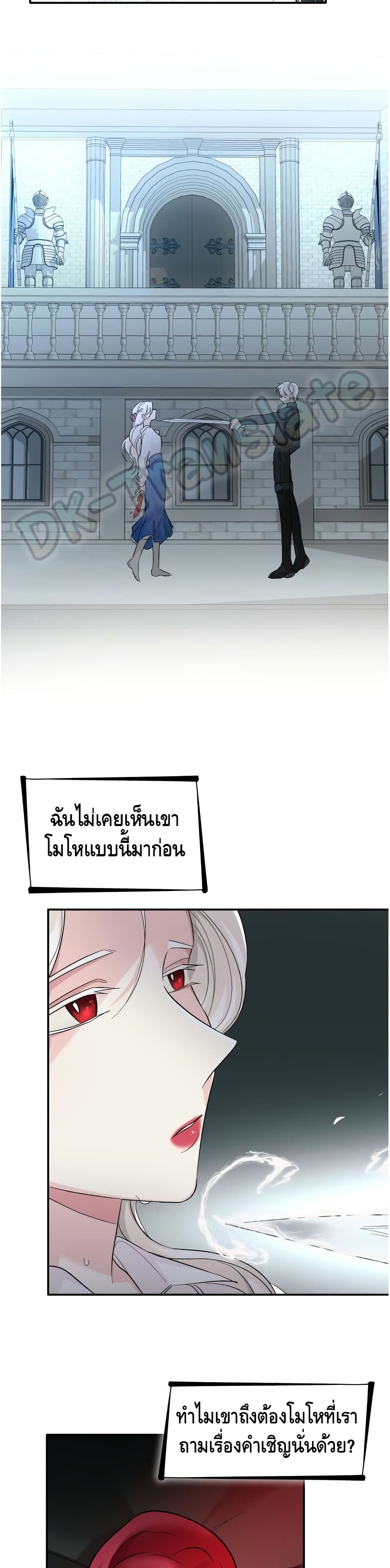 I Lost the Leash of the Yandere Male Lead page 32