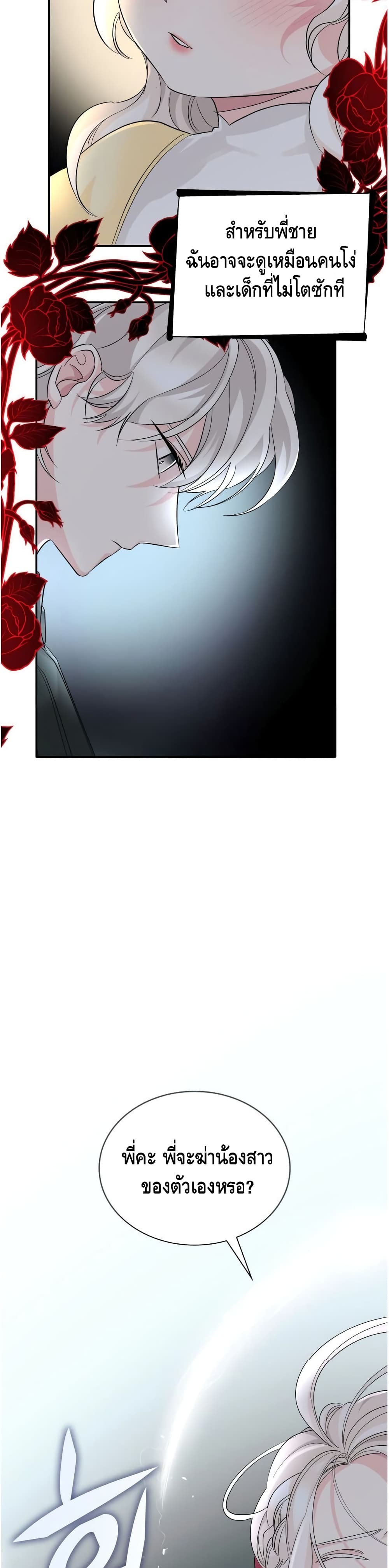 I Lost the Leash of the Yandere Male Lead page 34