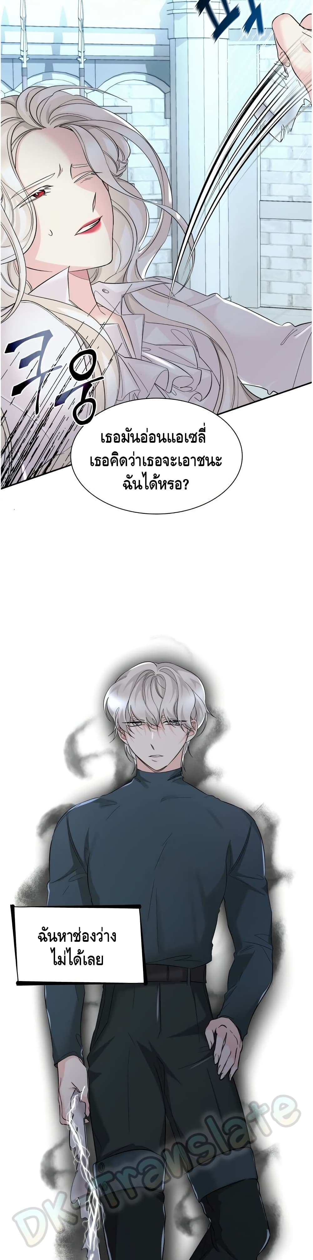 I Lost the Leash of the Yandere Male Lead page 37