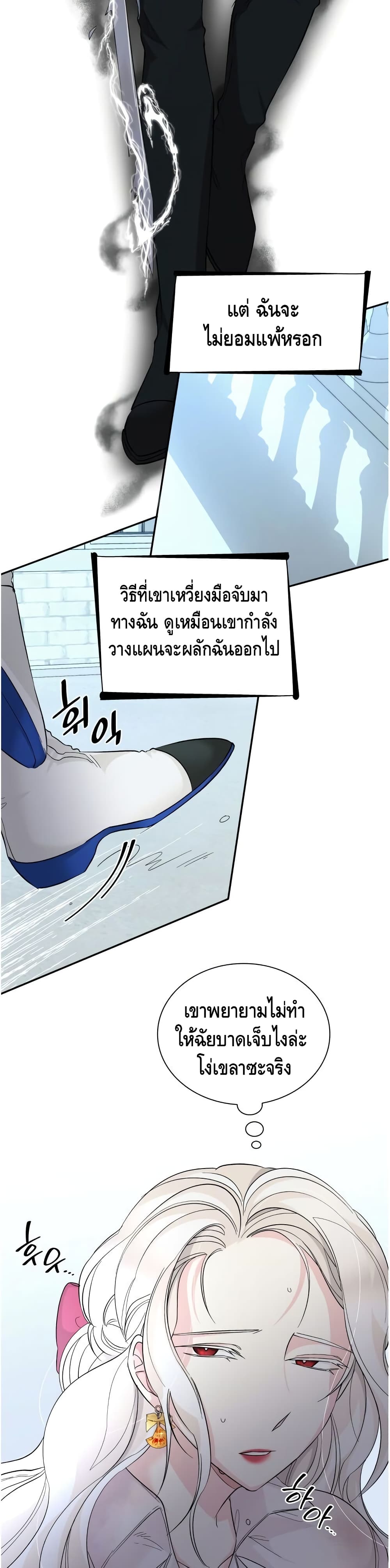 I Lost the Leash of the Yandere Male Lead page 38