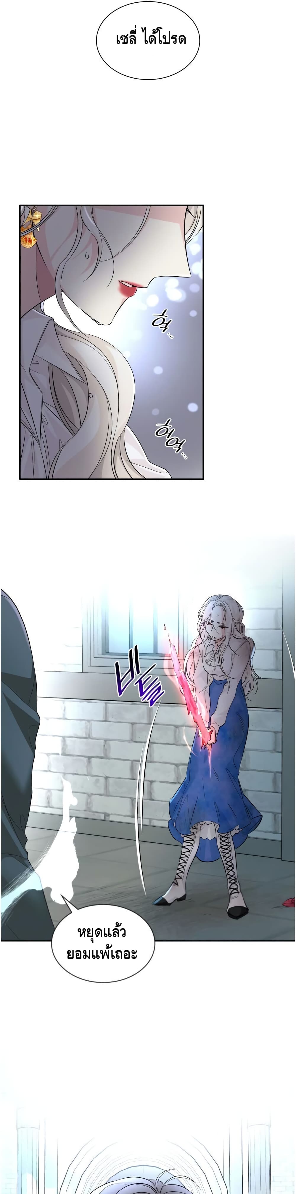 I Lost the Leash of the Yandere Male Lead page 40