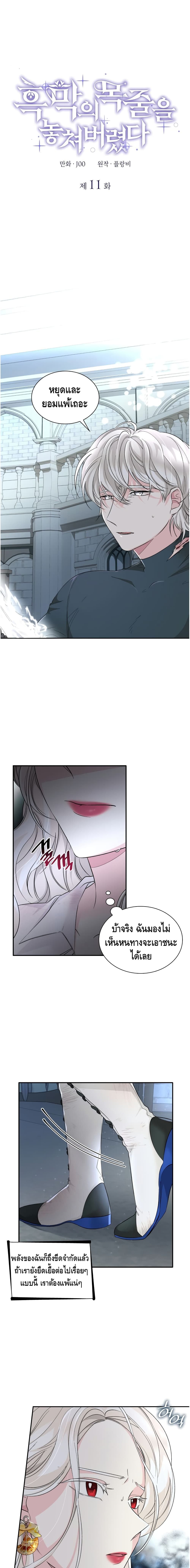 I Lost the Leash of the Yandere Male Lead page 2