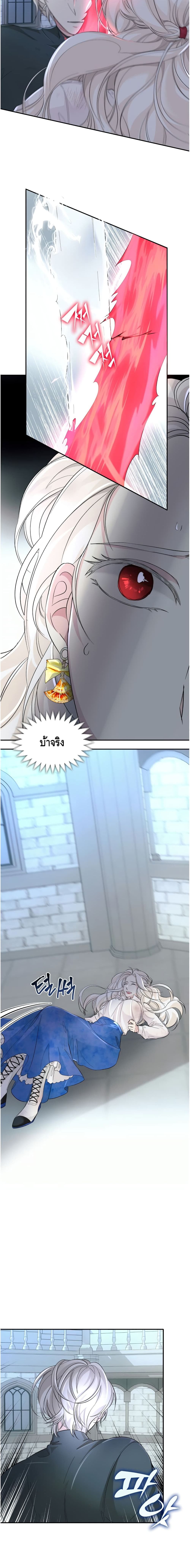 I Lost the Leash of the Yandere Male Lead page 4