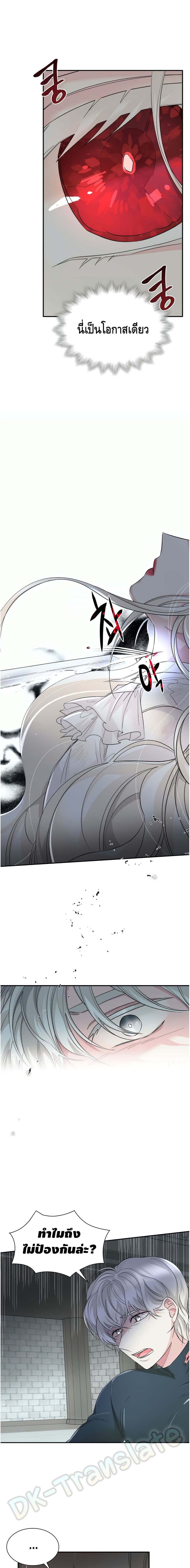 I Lost the Leash of the Yandere Male Lead page 5