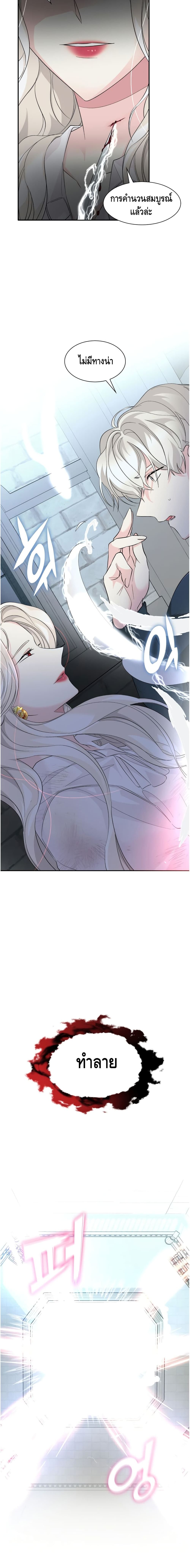 I Lost the Leash of the Yandere Male Lead page 6