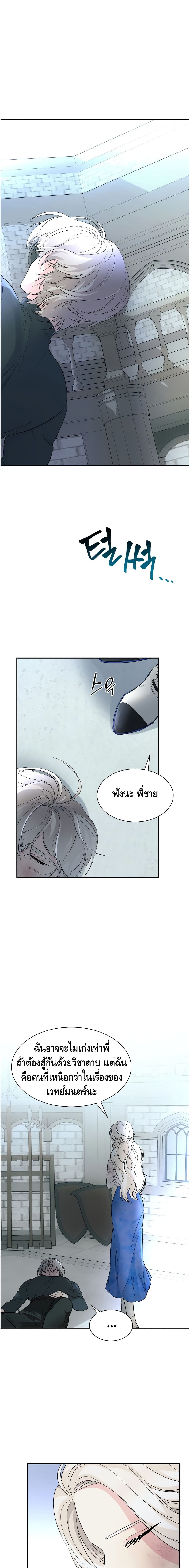 I Lost the Leash of the Yandere Male Lead page 7