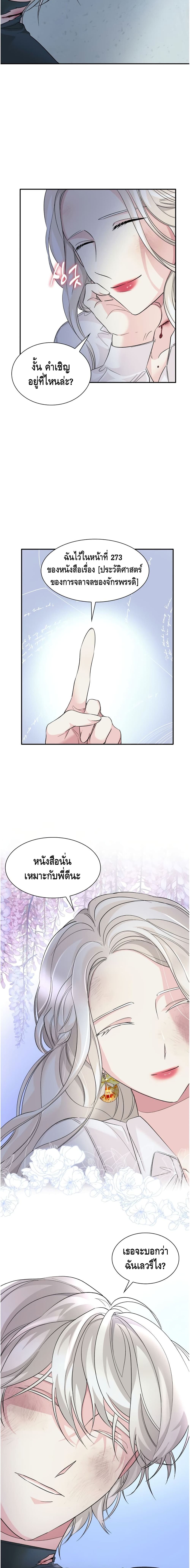 I Lost the Leash of the Yandere Male Lead page 9