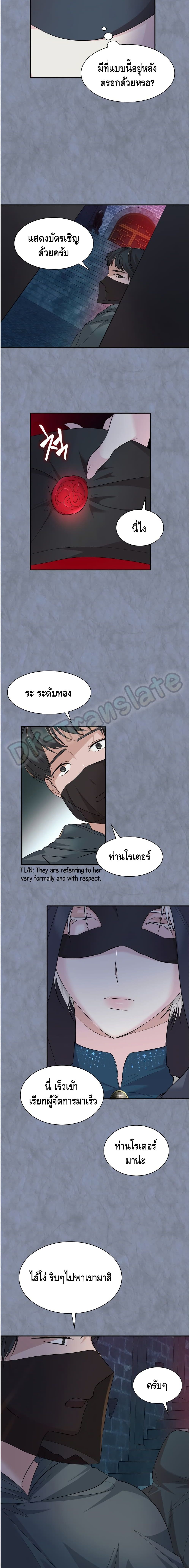 I Lost the Leash of the Yandere Male Lead page 11
