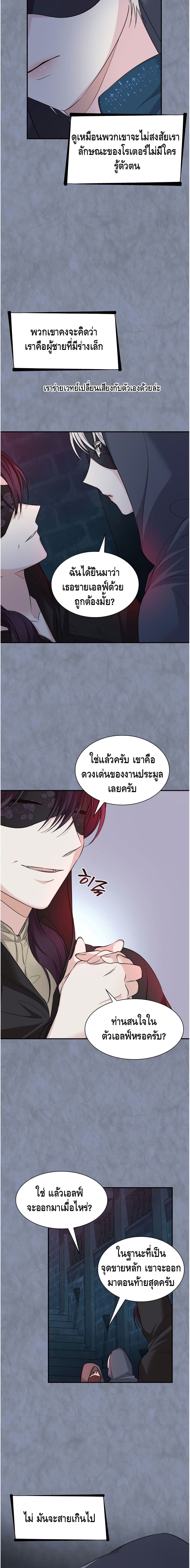 I Lost the Leash of the Yandere Male Lead page 13