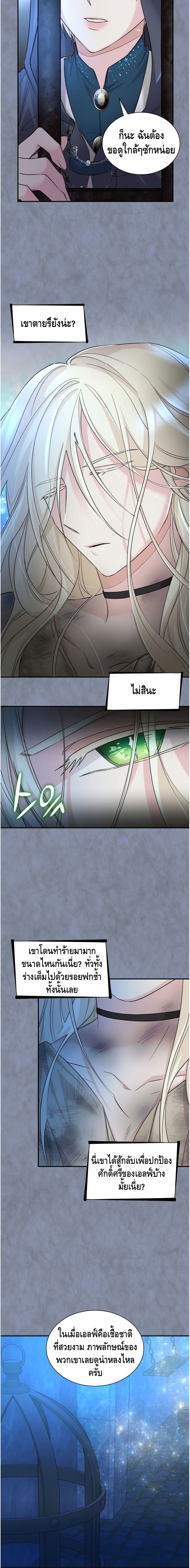 I Lost the Leash of the Yandere Male Lead page 17