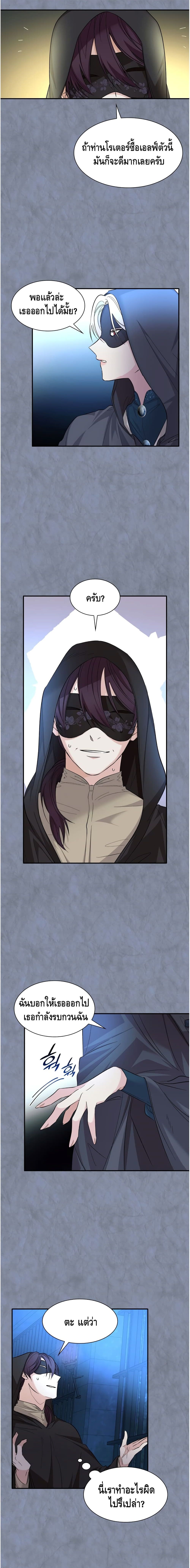 I Lost the Leash of the Yandere Male Lead page 18