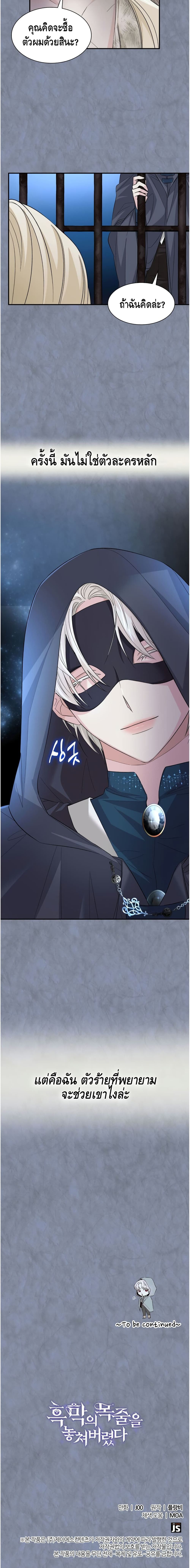 I Lost the Leash of the Yandere Male Lead page 21