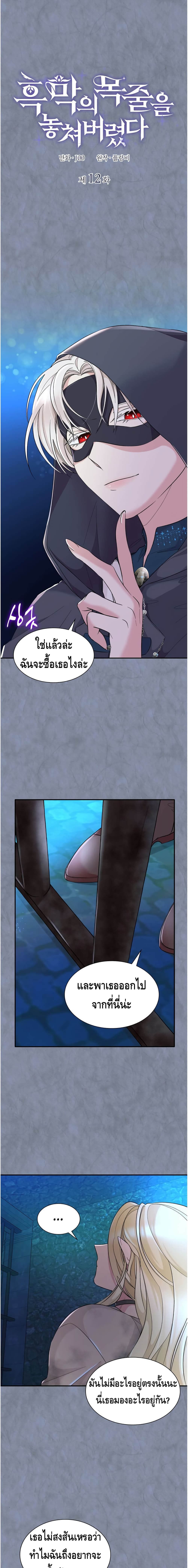 I Lost the Leash of the Yandere Male Lead page 2