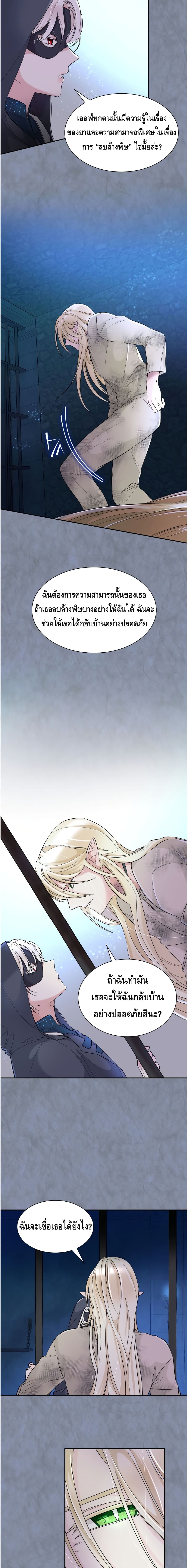 I Lost the Leash of the Yandere Male Lead page 6