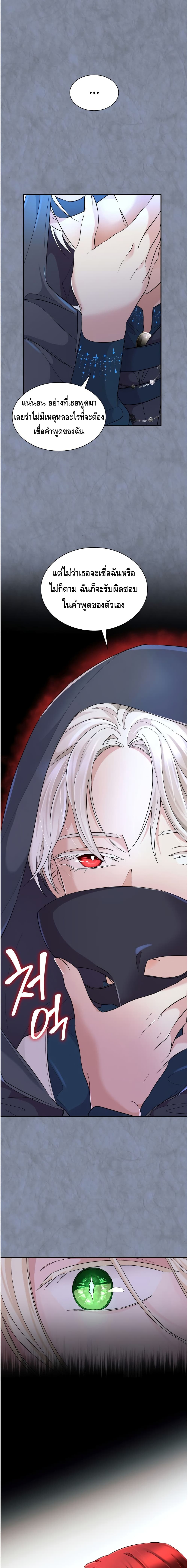 I Lost the Leash of the Yandere Male Lead page 8