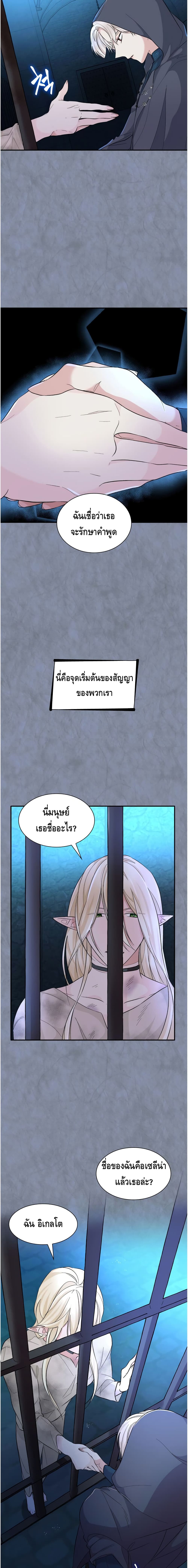 I Lost the Leash of the Yandere Male Lead page 10