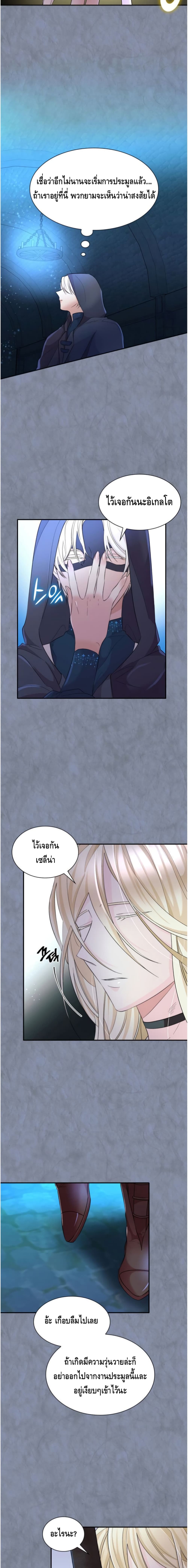 I Lost the Leash of the Yandere Male Lead page 13