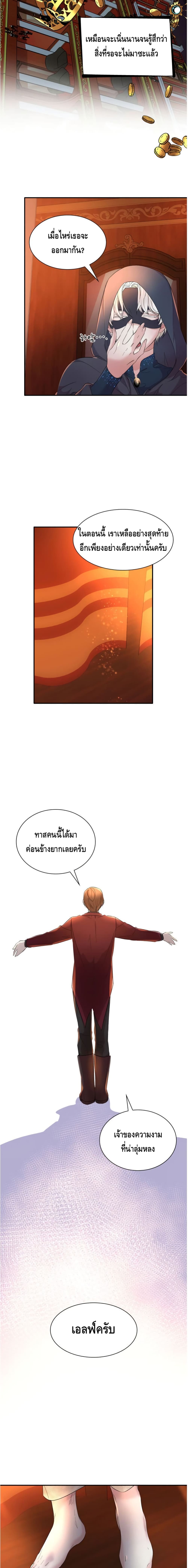 I Lost the Leash of the Yandere Male Lead page 17