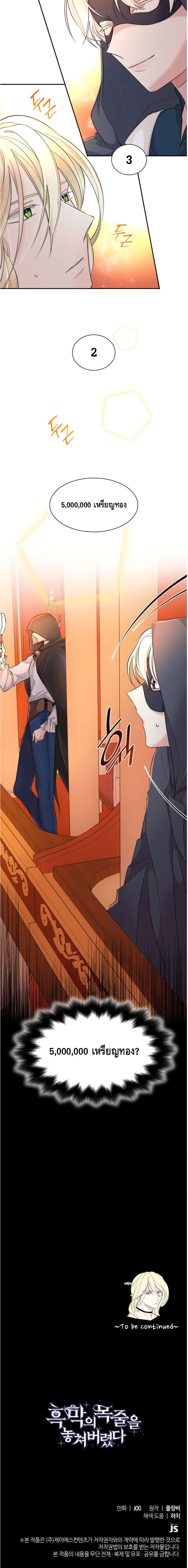 I Lost the Leash of the Yandere Male Lead page 21