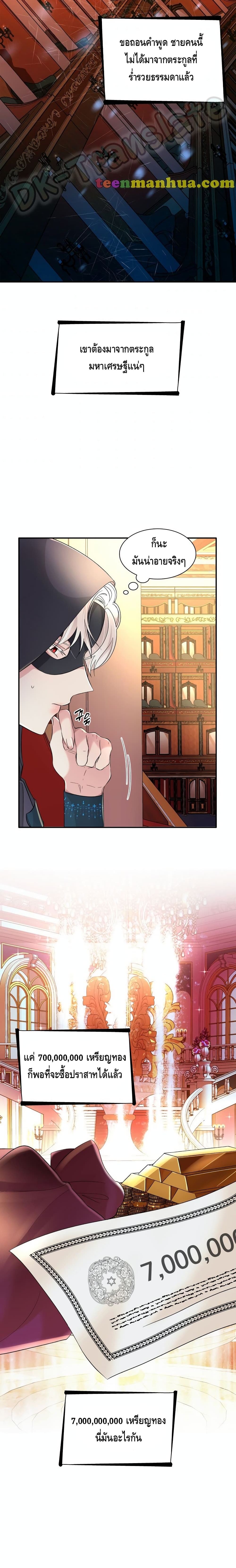I Lost the Leash of the Yandere Male Lead page 4