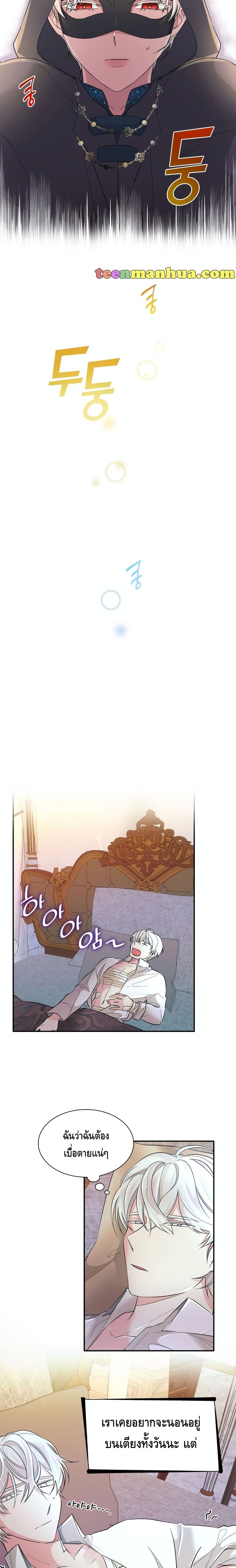 I Lost the Leash of the Yandere Male Lead page 6