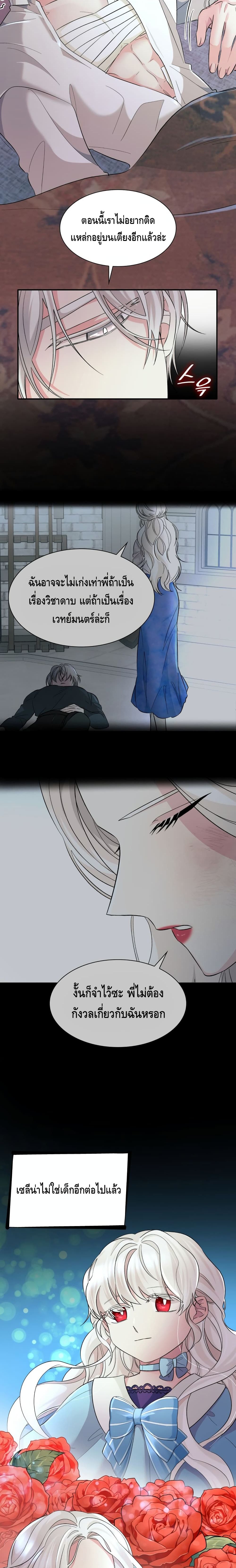 I Lost the Leash of the Yandere Male Lead page 7