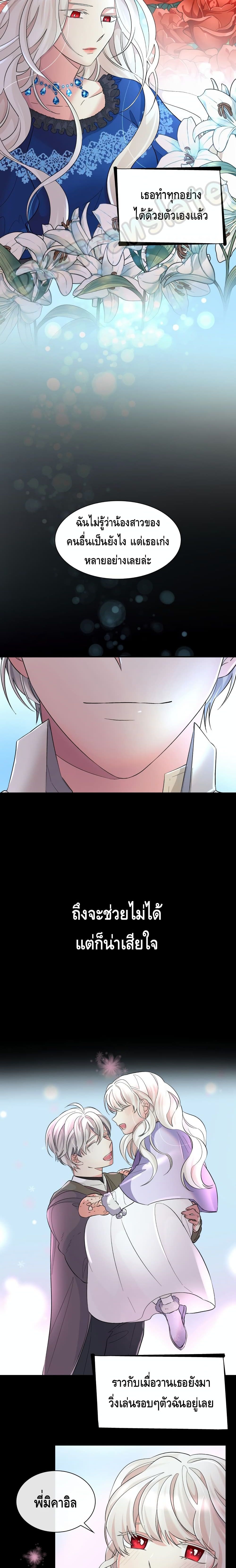 I Lost the Leash of the Yandere Male Lead page 8