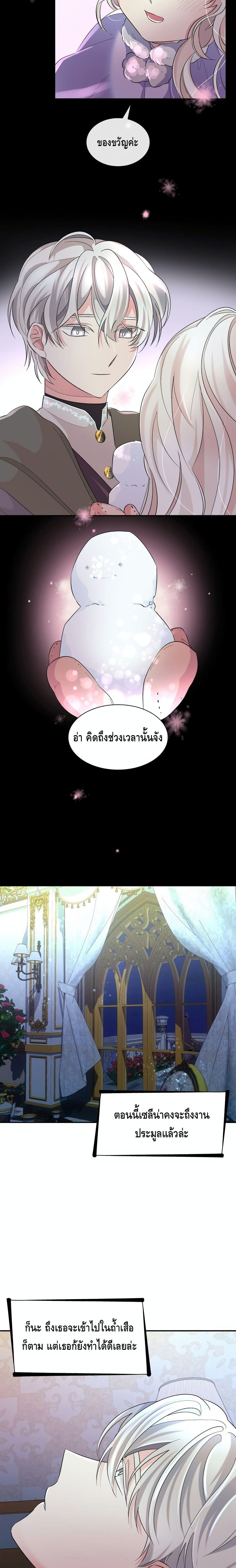 I Lost the Leash of the Yandere Male Lead page 9