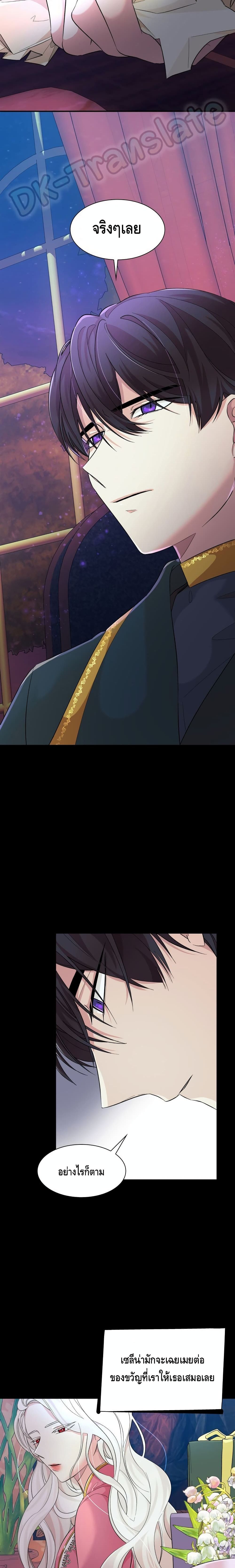 I Lost the Leash of the Yandere Male Lead page 12