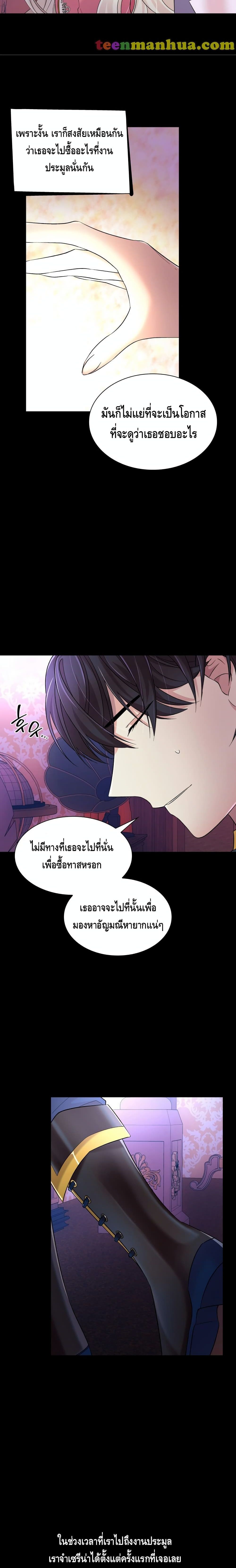 I Lost the Leash of the Yandere Male Lead page 13