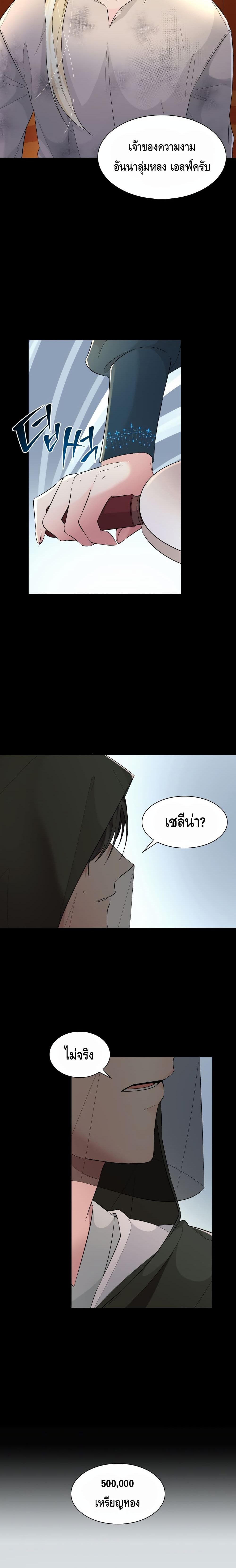 I Lost the Leash of the Yandere Male Lead page 17