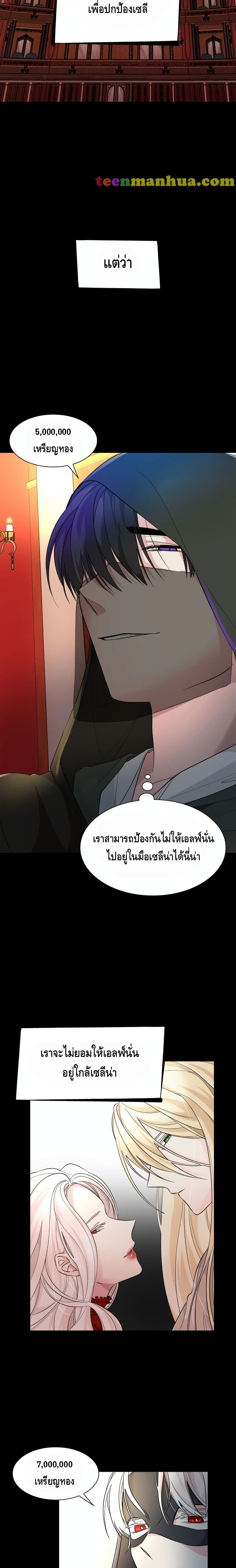 I Lost the Leash of the Yandere Male Lead page 19